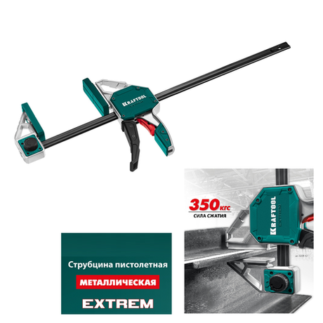 Струбцина KRAFTOOL Extrem пистолетная 450 / 95, 350 кгс Быстрозажимная 32228-45_z01