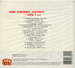 Сборник / Песни Александра Лаэртского - Часть 1 (CD)
