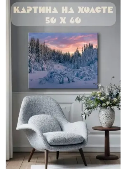 Картина на стену 40 X 50 Зимний пейзаж