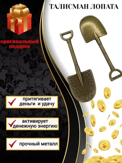 Ложка загребушка кошельковый талисман