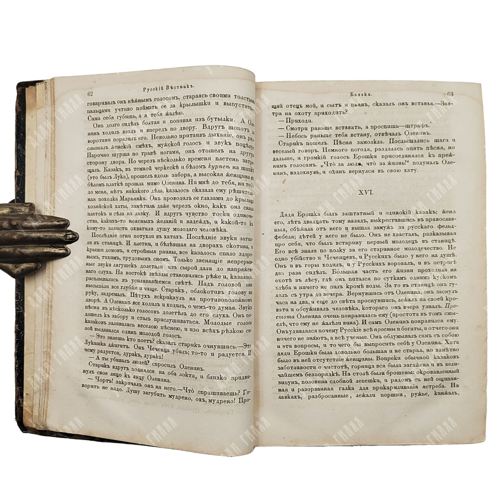 [Первая публикация Л. Н. Толстого «Казаки»] Русский вестник. Том 43-44, 1863.
