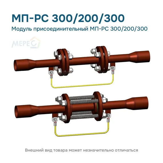 Модуль присоединительный МП-РС 300/200/300