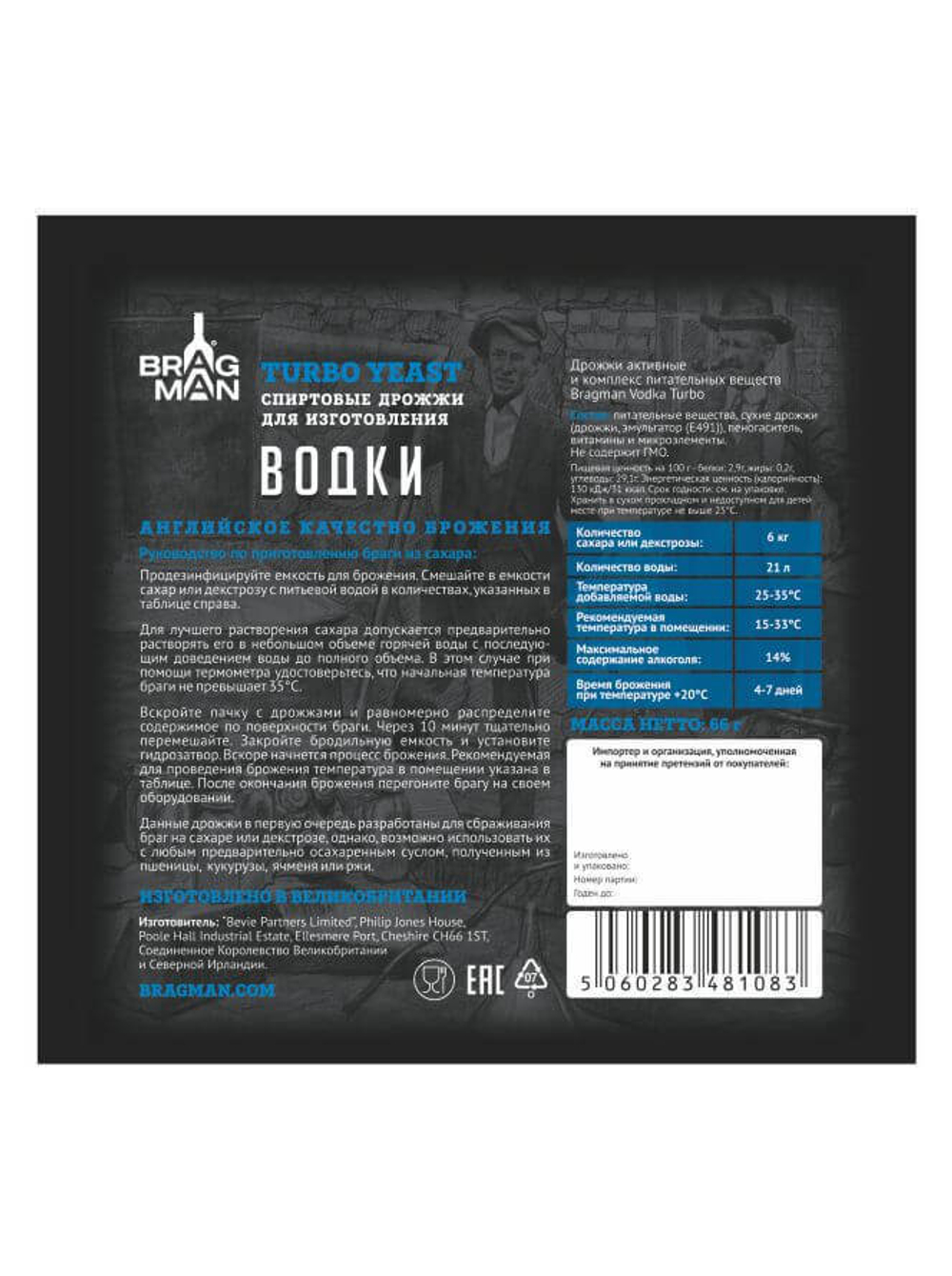 Спиртовые дрожжи Bragman Vodka (Брагман Водка), 66г