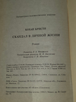 К. Кохан. Скандал в личной жизни.