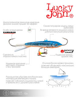 Балансир Lucky John CLASSIC 6 с тр. 60мм/45H блистер