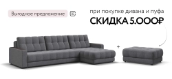 Угловой диван Босс Про Макс Рогожка Мальмо серый