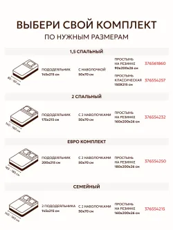 Простынь "Гербарий Эко" 150х215 см  Сказка перкаль