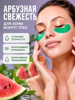 Маска для зоны вокруг глаз и губ KORMESIC с арбузом 8 г + 8 г