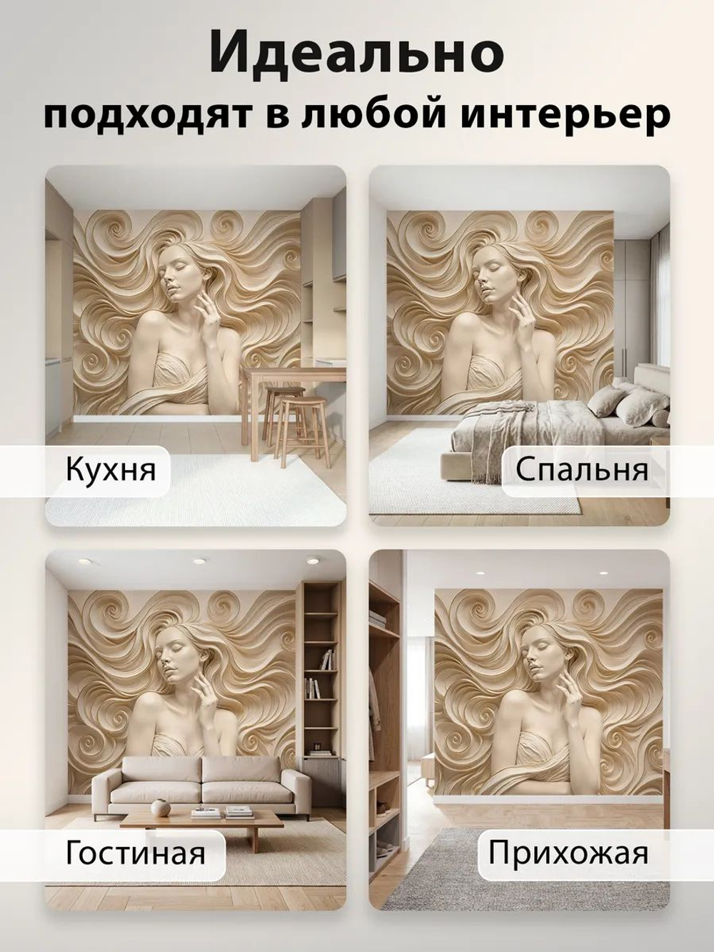 Фотообои 3d в спальню и для зала Барельеф девушка