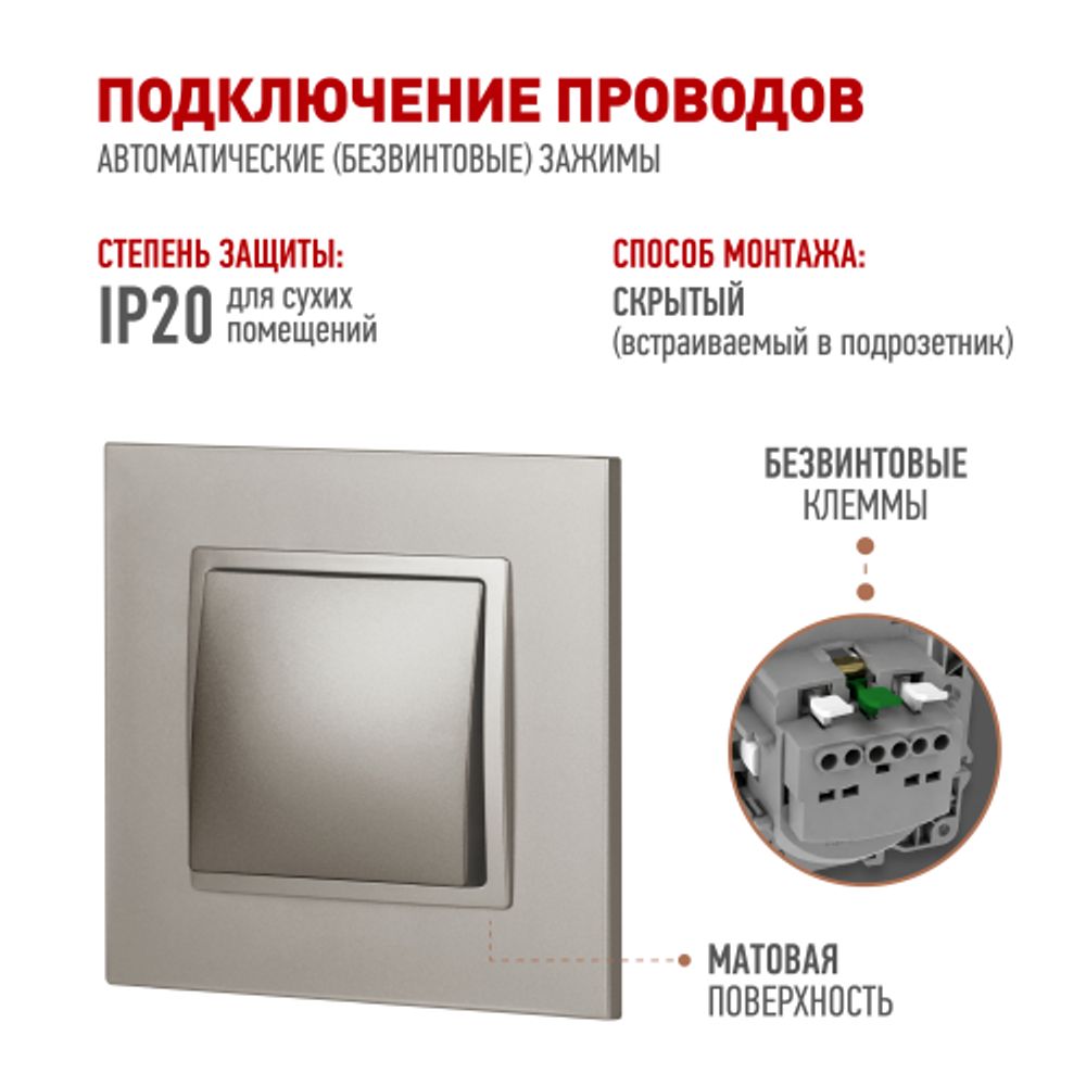 Кнопка ЭРА Elegance 14-1111-16 , 10АХ-250В, Elegance, титан | Эра Elegance