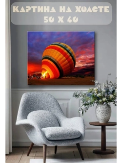 Картина на стену 40 X 50 Воздушный шар