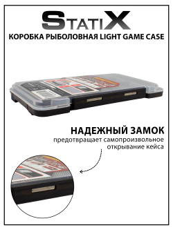Коробка органайзер для рыбалки Statix Light Game Case для микроджига 175*105*18 мм
