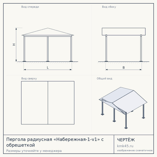 Пергола радиусная «Набережная-1-v1» с обрешеткой — от 137 000 ₽