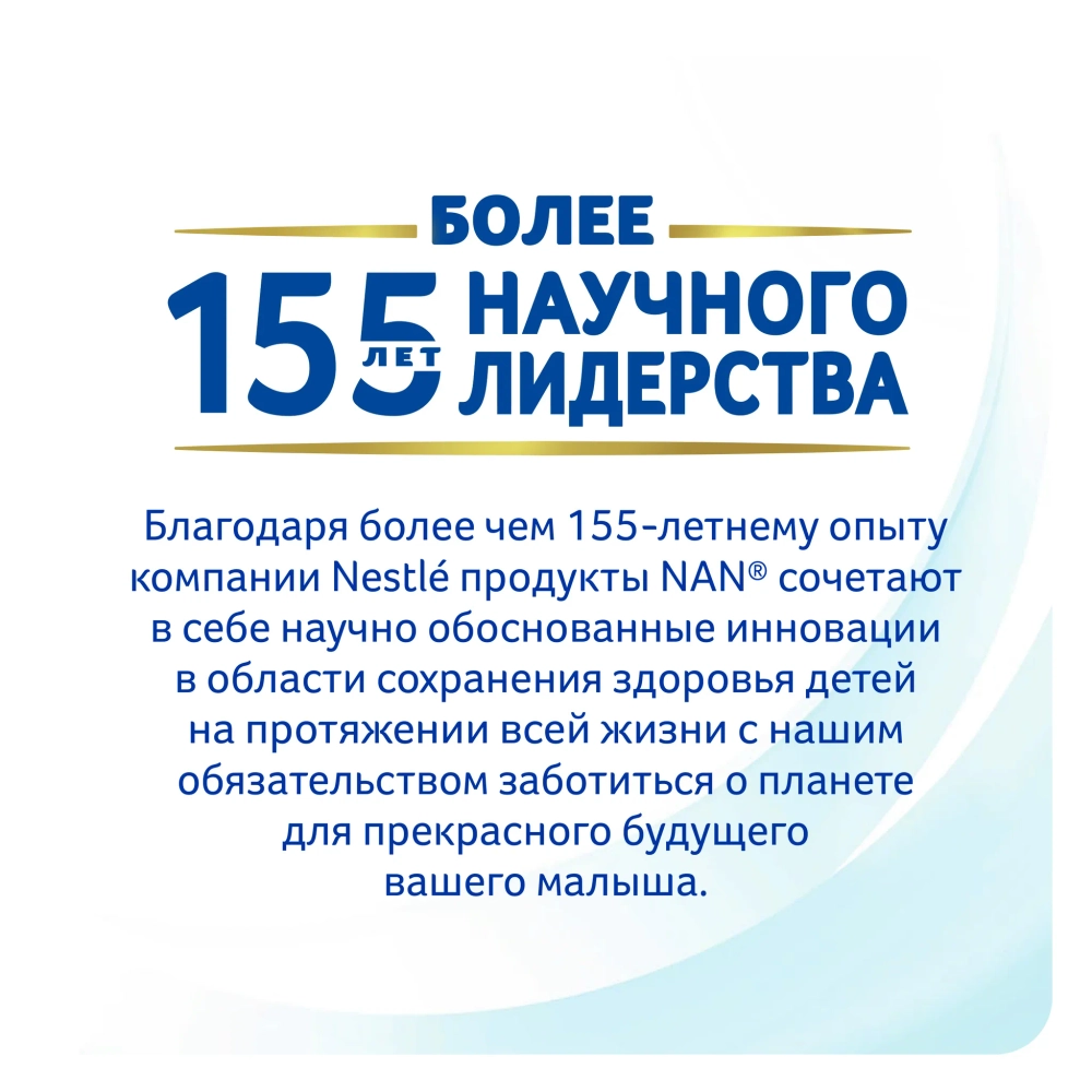 Смесь Nan 3 Optipro 800 г с 12 месяцев