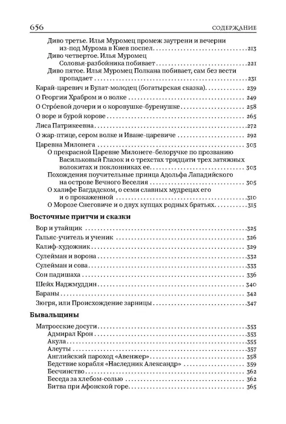 Сказки и бывальщины