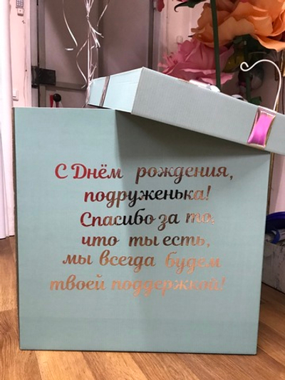 Коробка сюрприз БИРЮЗА 001