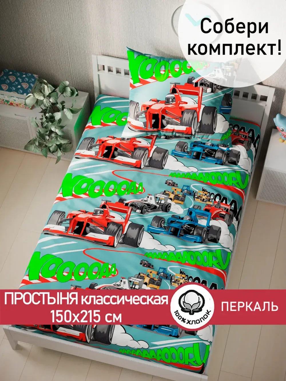 Простынь 150х215 классическая перкаль Формула1 комп