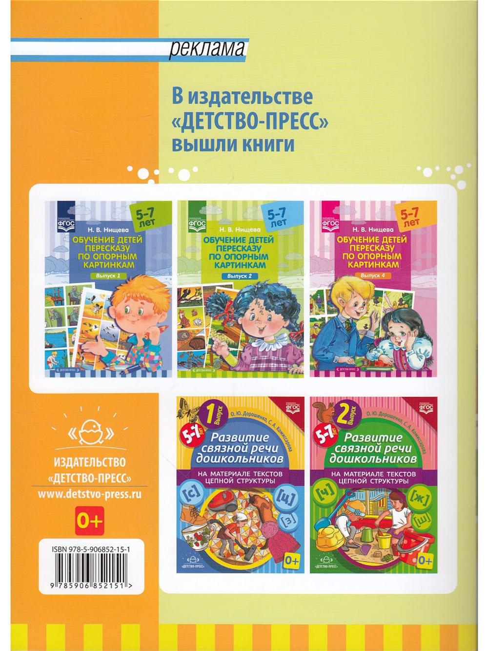 Обучение детей пересказу по опорным картинкам (5-7 лет). Выпуск 3. ФГОС.