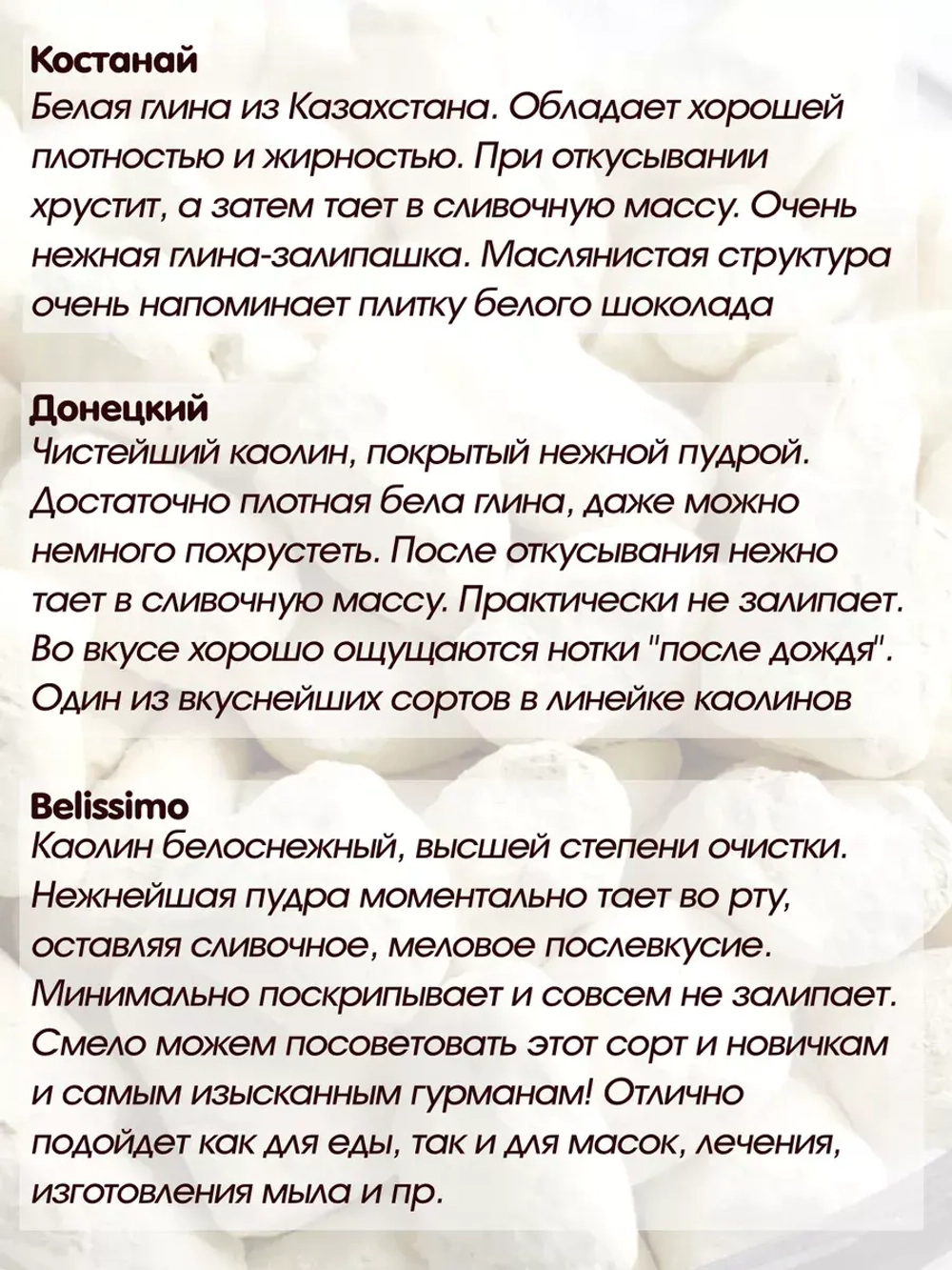 Сет "Все каолины" 550