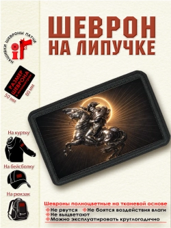 Шеврон на липучке "Наполеон Бонапарт" dtf