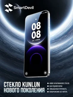 Защитное безрамочное стекло для Huawei Mate 80 Pro с беспылевым боксом для установки SmartDevil