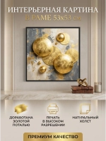 Интерьерная картина на холсте с золотой патиной 53×53 см