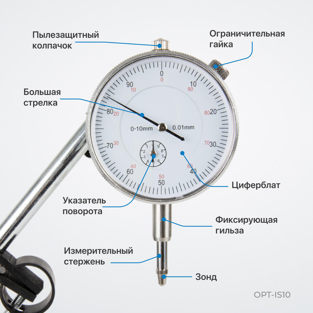 OPT-IS10 Индикатор часового типа с магнитной стойкой