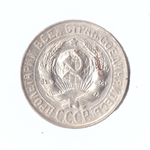 15 копеек 1928г.   UNC коллекционная
