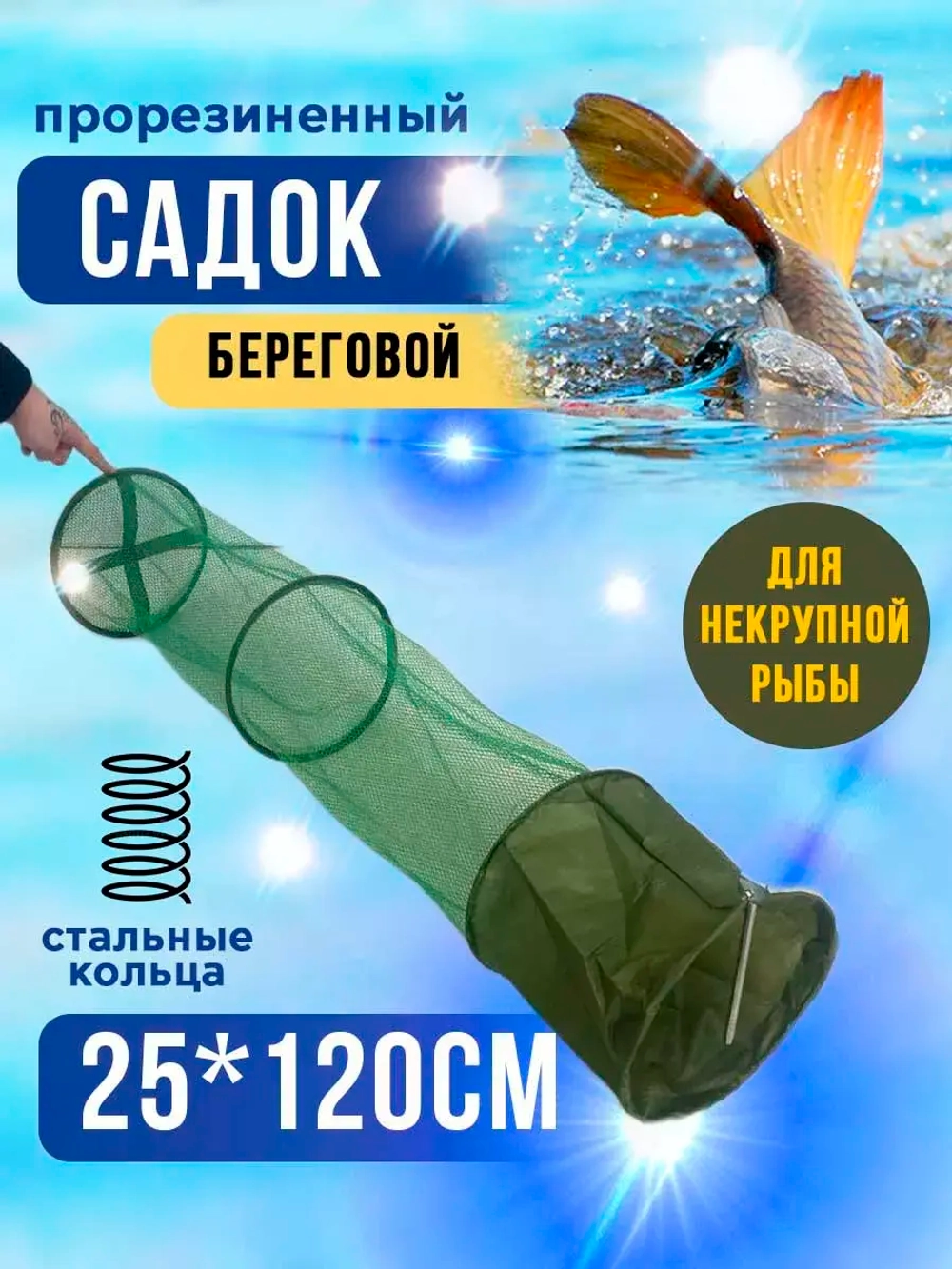 Садок 25*1,2м прорезин новый