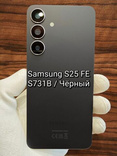 Задняя крышка ПРЕМИУМ для Samsung S25 FE S731B ( заднее стекло ) Цвет: Белый / White