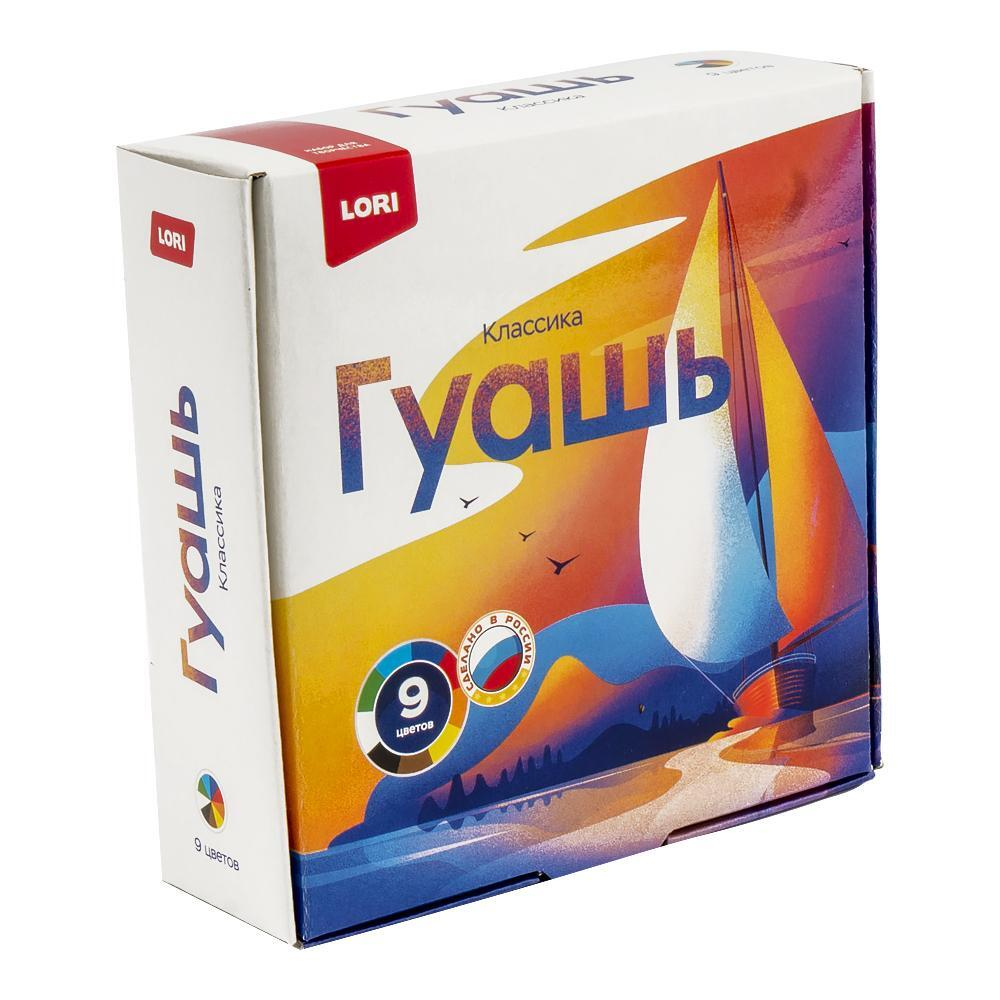 Гуашь 9 цветов 20 мл "Классика" (Lori)