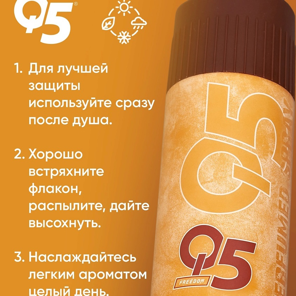 Дезодорант мужской Q5 Freedom 150 мл