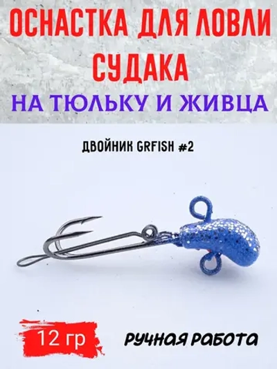Оснастка на судака под тюльку