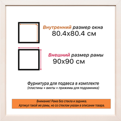 Рама 80x80 для картин и фотографий