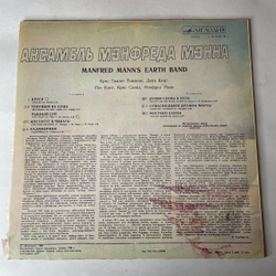 Винтажная виниловая пластинка LP Manfred Mann's Earth Band, Ансамбль Мэнфреда Мэнна (СССР 1980)