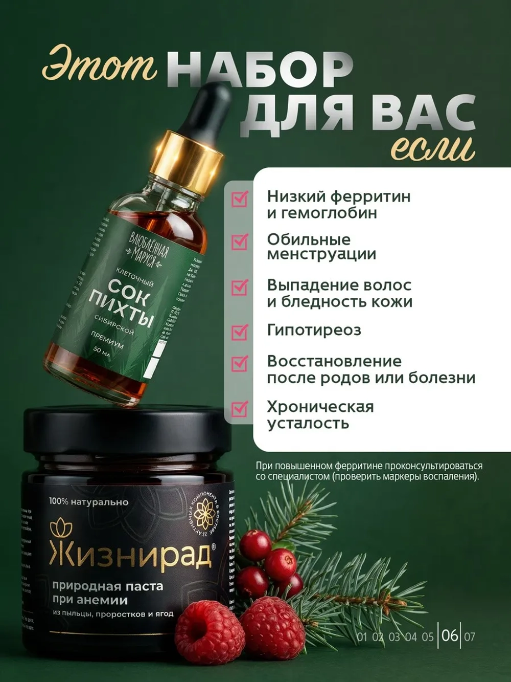 Набор при железодефиците