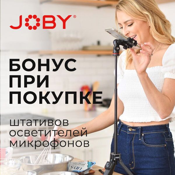 JOBY – дарим бонусы весной! (закончилась) JOBY – дарим бонусы весной! (закончилась)