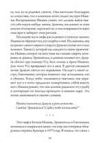 Нисхождение к Богине