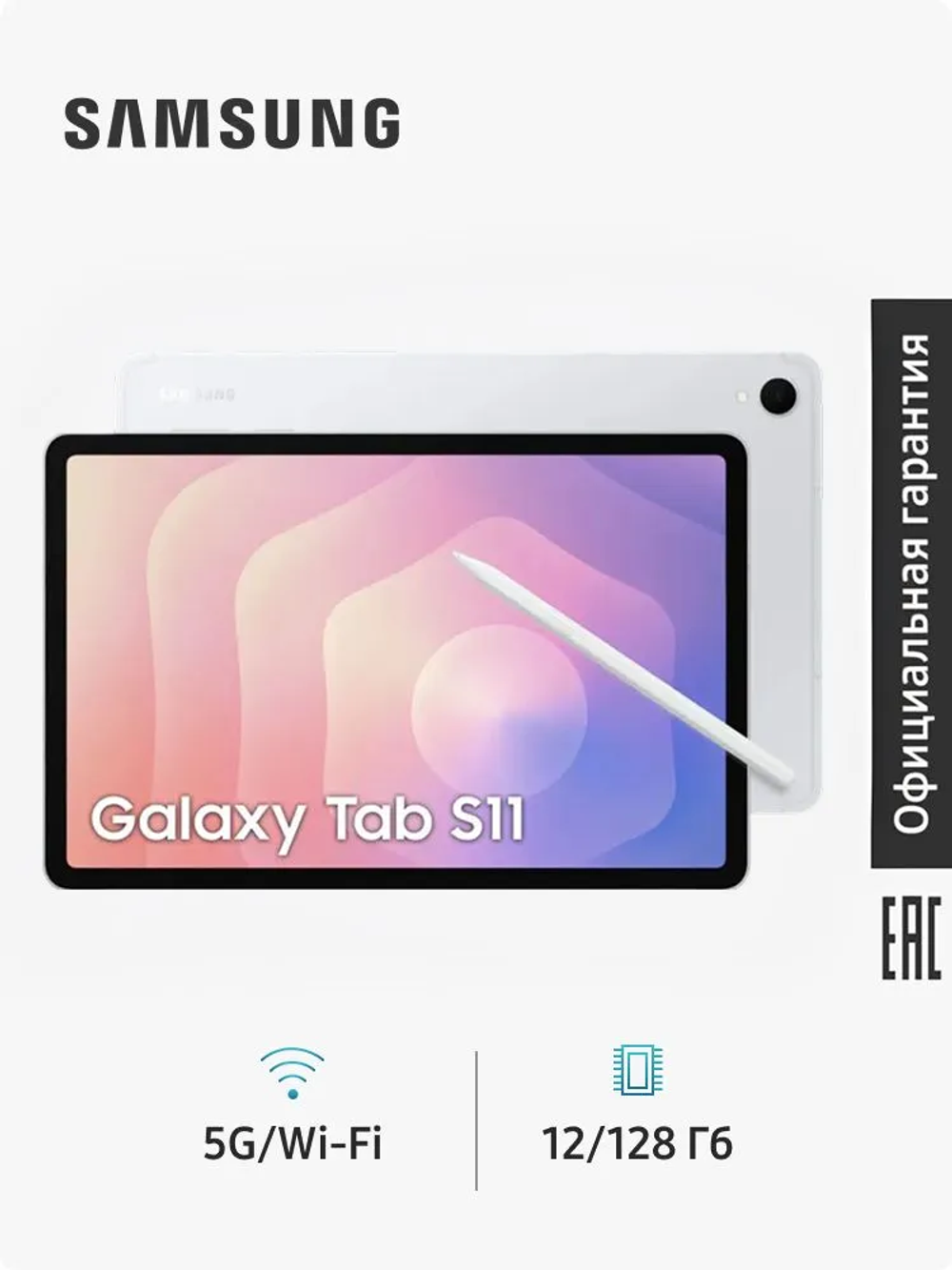Планшет Samsung Galaxy Tab S11 5G, 11" 128 ГБ, серебристый