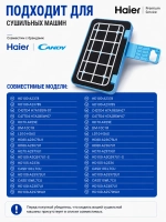Фильтр для сушильной машины Haier 0180801144B (0180801144A)