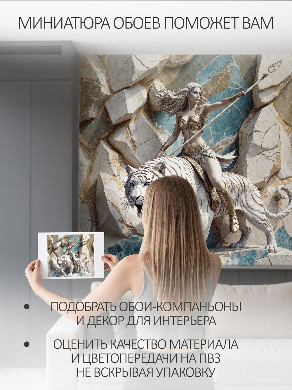 3D фотообои барельеф девушка на белом тигре