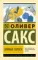Зримые голоса