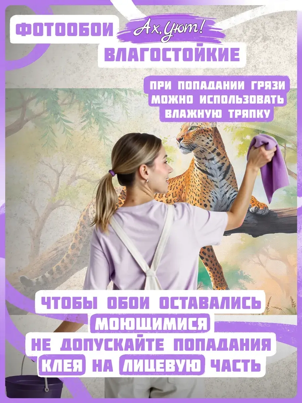 Фотообои 3D Леопард и лесной пейзаж