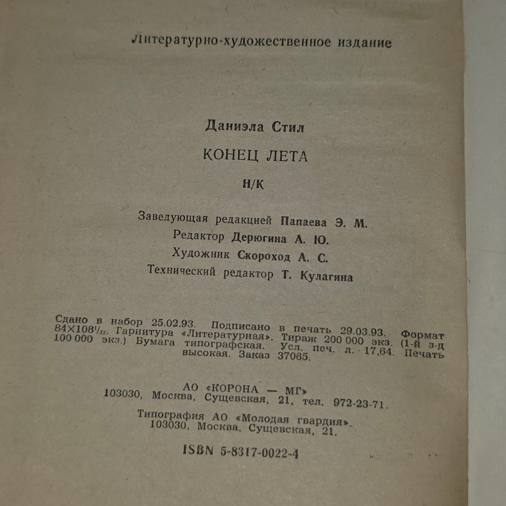 Книга " Конец лета"