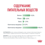 Влажный корм для здоровья пищеварительной системы Тонкие ломтики в соусе, 85г Royal Canin Digestive
