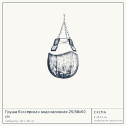 Груша боксерская водоналивная 25/38х50 см — от 40 000 ₽