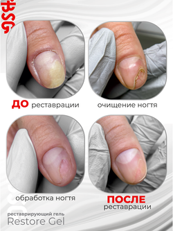 BSG Гель для реставрации и протезирования Restore (13 г)