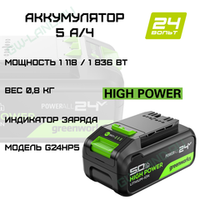 Аккумулятор Greenworks High Power G24HP5, 24V, 5Ач (2957807)