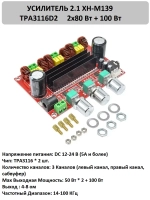 Усилитель XH-M139 TPA3116D2 2.1 2x50Вт + 100Вт