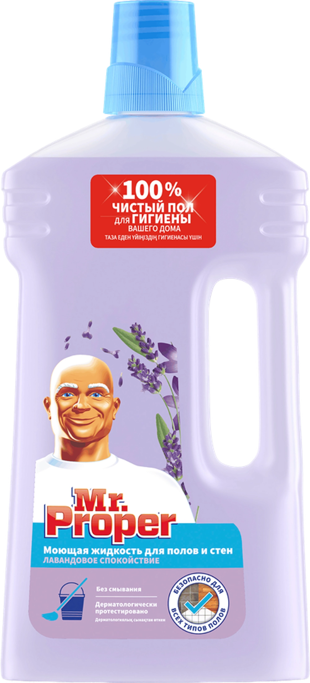 Mr.Proper моющая жидкость для пола Лаванда 1л